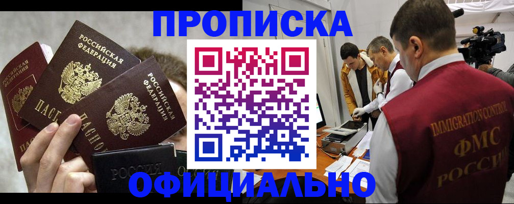 прописка в Жигулёвске