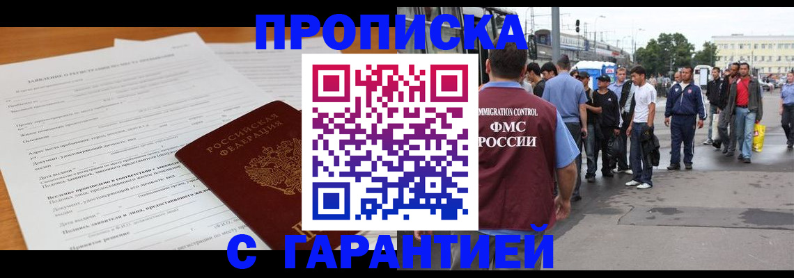 временная регистрация купить в Жигулёвске
