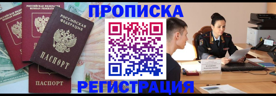 временная регистрация в квартире в Жигулёвске