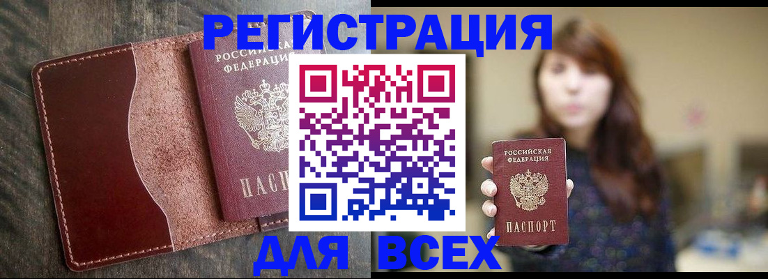 прописка для кредита в Жигулёвске